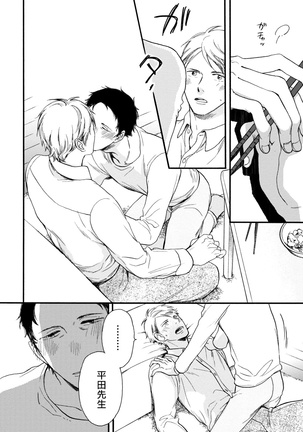 Wakatte Kudasai | 请你明白 Ch. 5+特别篇 Page #48
