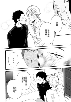 Wakatte Kudasai | 请你明白 Ch. 5+特别篇 Page #32