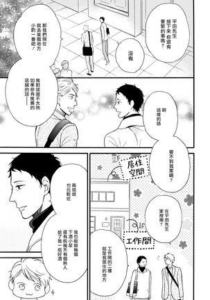 Wakatte Kudasai | 请你明白 Ch. 5+特别篇 Page #29