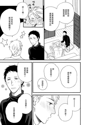 Wakatte Kudasai | 请你明白 Ch. 5+特别篇 Page #31