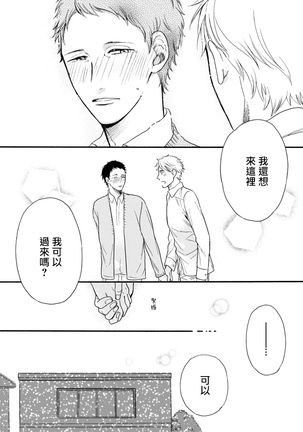 Wakatte Kudasai | 请你明白 Ch. 5+特别篇 Page #41