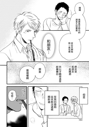 Wakatte Kudasai | 请你明白 Ch. 5+特别篇 Page #46