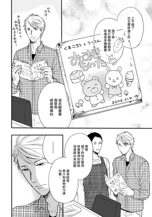 Wakatte Kudasai | 请你明白 Ch. 5+特别篇 Page #16