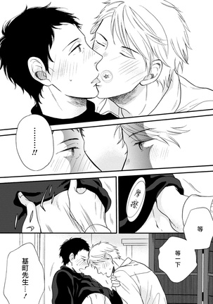 Wakatte Kudasai | 请你明白 Ch. 5+特别篇 Page #34