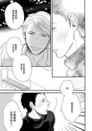 Wakatte Kudasai | 请你明白 Ch. 5+特别篇 Page #33