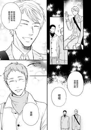 Wakatte Kudasai | 请你明白 Ch. 5+特别篇 Page #27