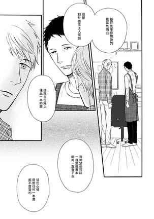 Wakatte Kudasai | 请你明白 Ch. 5+特别篇 Page #19