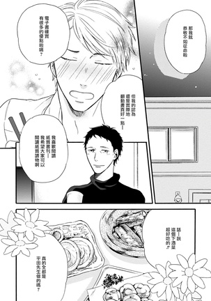 Wakatte Kudasai | 请你明白 Ch. 5+特别篇 Page #30