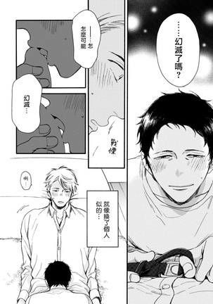 Wakatte Kudasai | 请你明白 Ch. 5+特别篇 Page #50