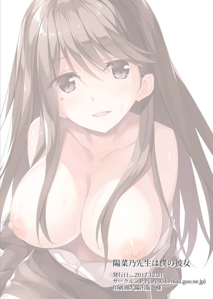 Hinano Sensei wa Boku no Kanojo