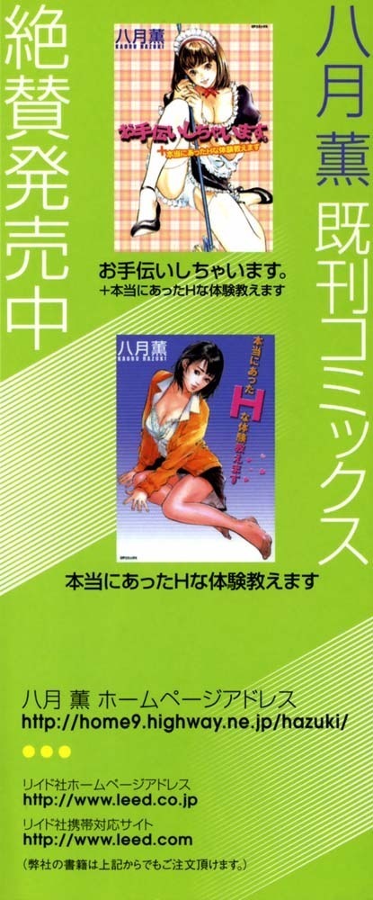 Hontou ni Atta H na Taiken Oshiemasu Vol.2