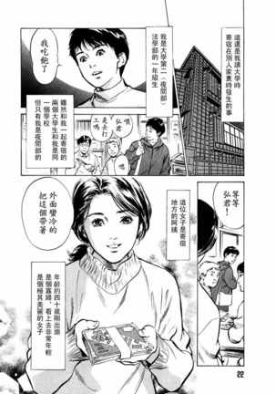 Hontou ni Atta H na Taiken Oshiemasu Vol.2 - Page 23