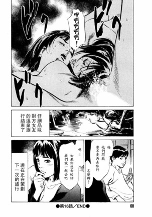 Hontou ni Atta H na Taiken Oshiemasu Vol.2 - Page 69