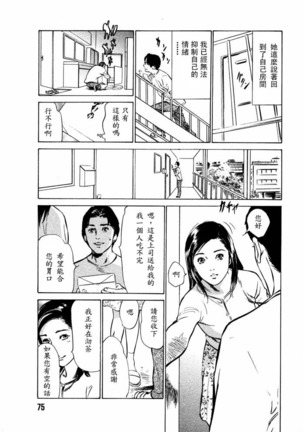 Hontou ni Atta H na Taiken Oshiemasu Vol.2 - Page 76