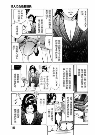 Hontou ni Atta H na Taiken Oshiemasu Vol.2 - Page 184
