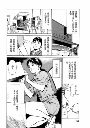 Hontou ni Atta H na Taiken Oshiemasu Vol.2 - Page 151