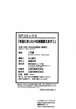 Hontou ni Atta H na Taiken Oshiemasu Vol.2 - Page 200