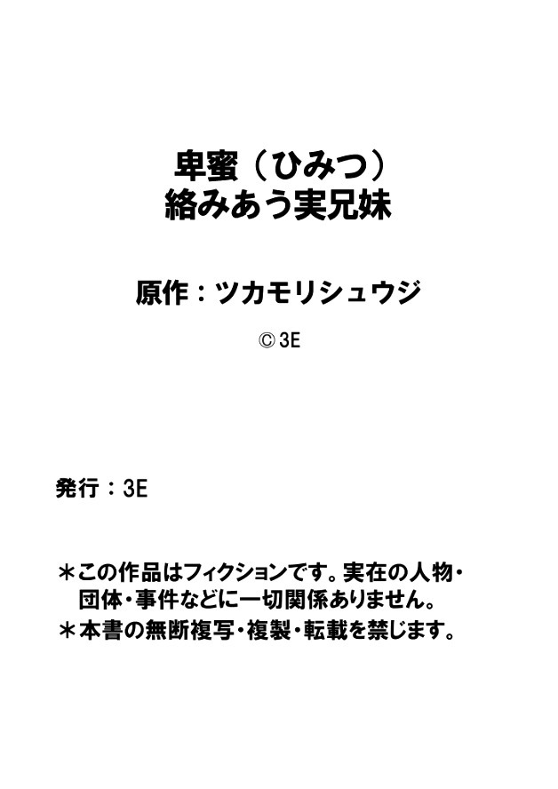 Himitsu 05 "Gomen ne"
