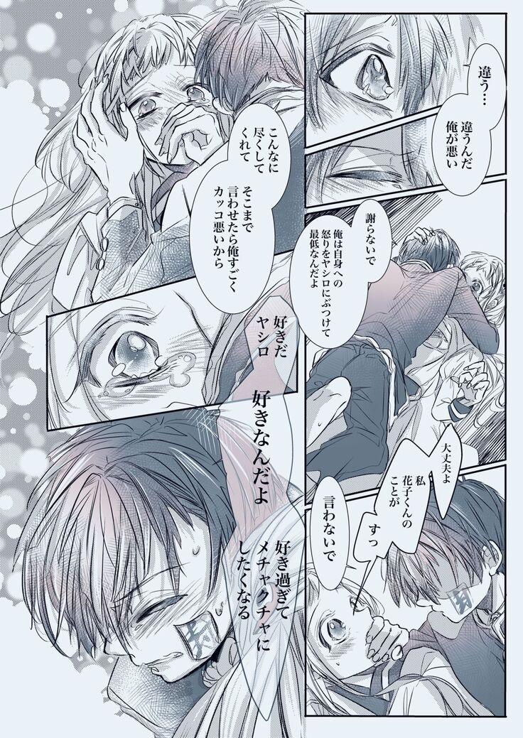 Fuyu-ra bu! U~ebu sairoku hana Nene R 18