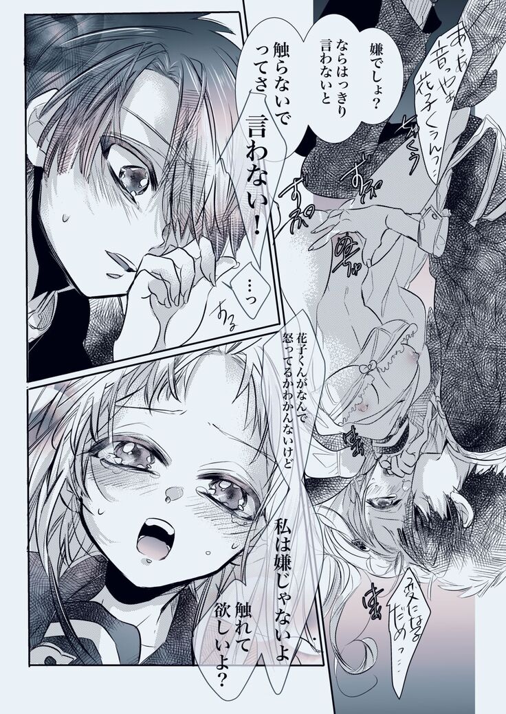 Fuyu-ra bu! U~ebu sairoku hana Nene R 18