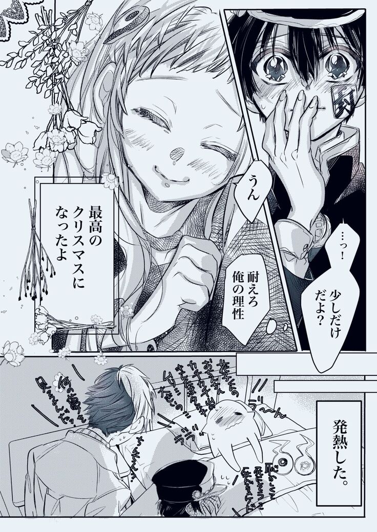 Fuyu-ra bu! U~ebu sairoku hana Nene R 18