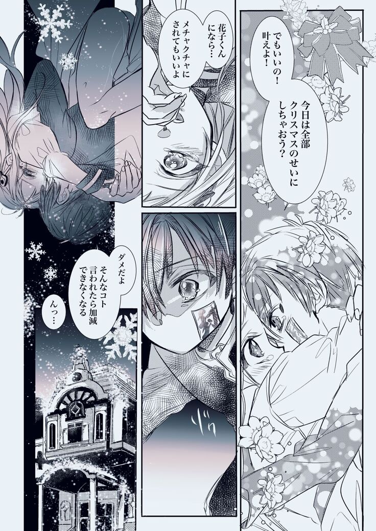 Fuyu-ra bu! U~ebu sairoku hana Nene R 18