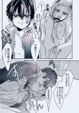 Fuyu-ra bu! U~ebu sairoku hana Nene R 18 Page #18