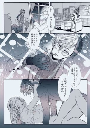 Fuyu-ra bu! U~ebu sairoku hana Nene R 18 Page #17