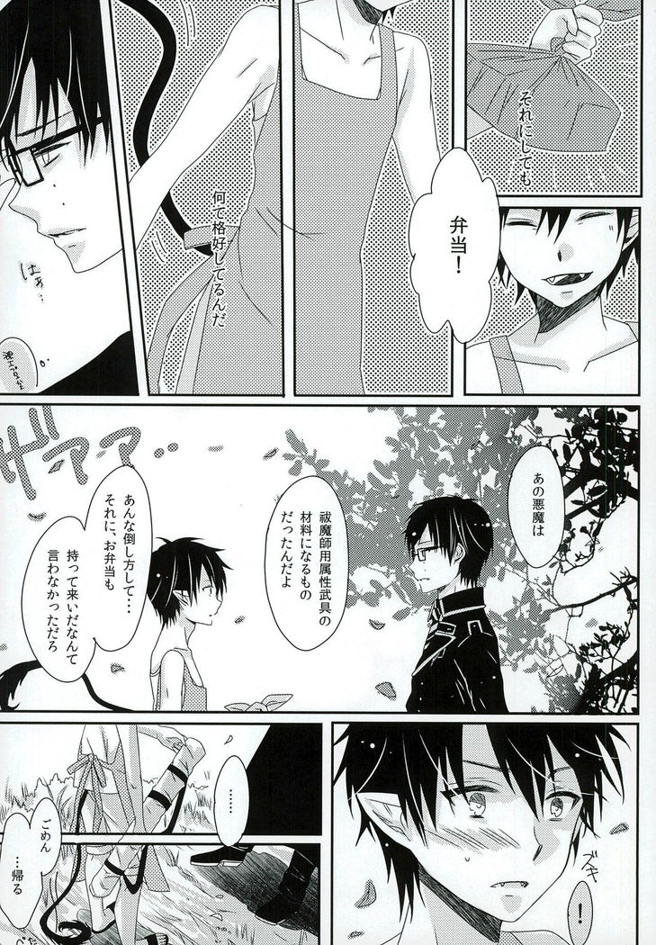僕の奥さんは、悪魔で高校生。