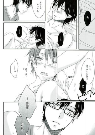 僕の奥さんは、悪魔で高校生。 Page #17