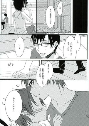 僕の奥さんは、悪魔で高校生。 Page #14
