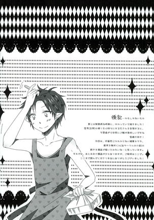 僕の奥さんは、悪魔で高校生。 Page #22