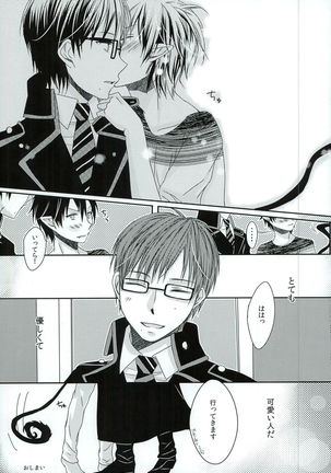 僕の奥さんは、悪魔で高校生。 Page #21