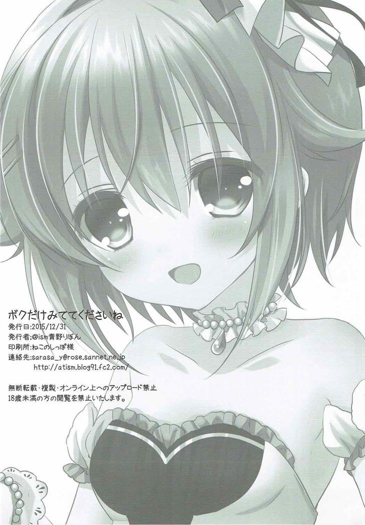 Boku dake Mitete Kudasai ne