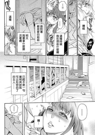 Rinshitude Ane ga 3 Page #15