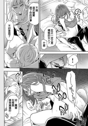 Rinshitude Ane ga 3 Page #19