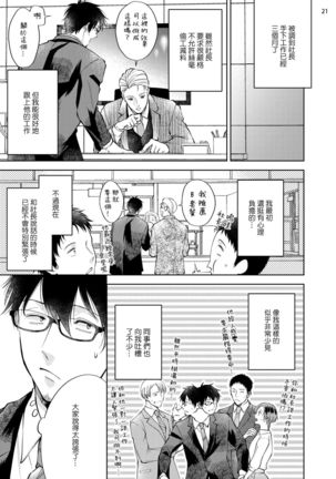 Rewind Lover regain Zenpen | 回溯橡皮 regain 前篇 Page #23