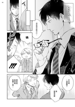 Rewind Lover regain Zenpen | 回溯橡皮 regain 前篇 Page #16