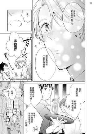 Rewind Lover regain Zenpen | 回溯橡皮 regain 前篇 Page #21