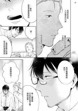 Rewind Lover regain Zenpen | 回溯橡皮 regain 前篇 Page #27