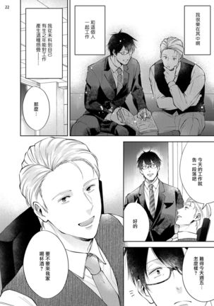 Rewind Lover regain Zenpen | 回溯橡皮 regain 前篇 Page #24