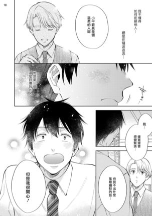 Rewind Lover regain Zenpen | 回溯橡皮 regain 前篇 Page #20
