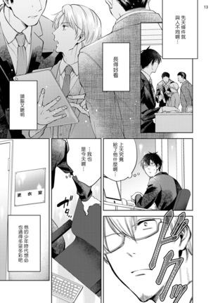 Rewind Lover regain Zenpen | 回溯橡皮 regain 前篇 Page #15