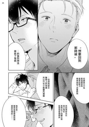 Rewind Lover regain Zenpen | 回溯橡皮 regain 前篇 Page #28