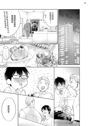 Rewind Lover regain Zenpen | 回溯橡皮 regain 前篇 Page #25