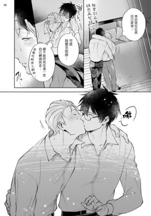 Rewind Lover regain Zenpen | 回溯橡皮 regain 前篇 Page #32