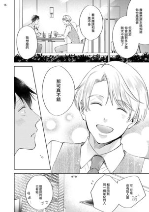 Rewind Lover regain Zenpen | 回溯橡皮 regain 前篇 Page #18