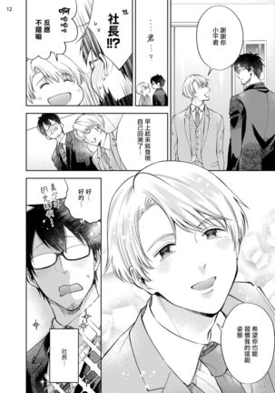 Rewind Lover regain Zenpen | 回溯橡皮 regain 前篇 Page #14