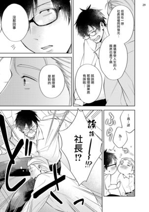 Rewind Lover regain Zenpen | 回溯橡皮 regain 前篇 Page #31