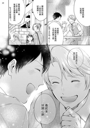 Rewind Lover regain Zenpen | 回溯橡皮 regain 前篇 Page #22